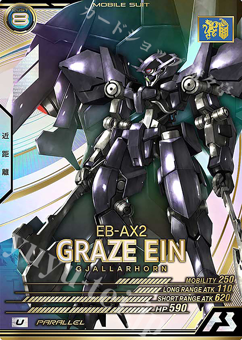 U グレイズ・アイン(パラレル) | 買取 | LINXTAGE SEASON:02 | 機動戦士ガンダム アーセナルベース