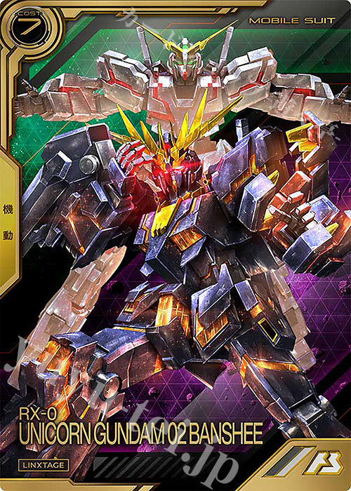 LX バンシィ（デストロイモード） | 買取 | LINXTAGE SEASON:02 | 機動戦士ガンダム アーセナルベース