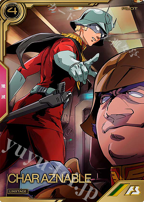 LX シャア・アズナブル | 買取 | LINXTAGE SEASON:02 | 機動戦士ガンダム アーセナルベース