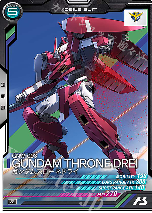 R ガンダムスローネドライ | 販売 | LINXTAGE SEASON:03 | 機動戦士ガンダム アーセナルベース