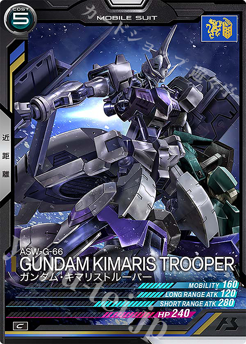 C ガンダム・キマリストルーパー | 販売 | LINXTAGE SEASON:03 | 機動戦士ガンダム アーセナルベース
