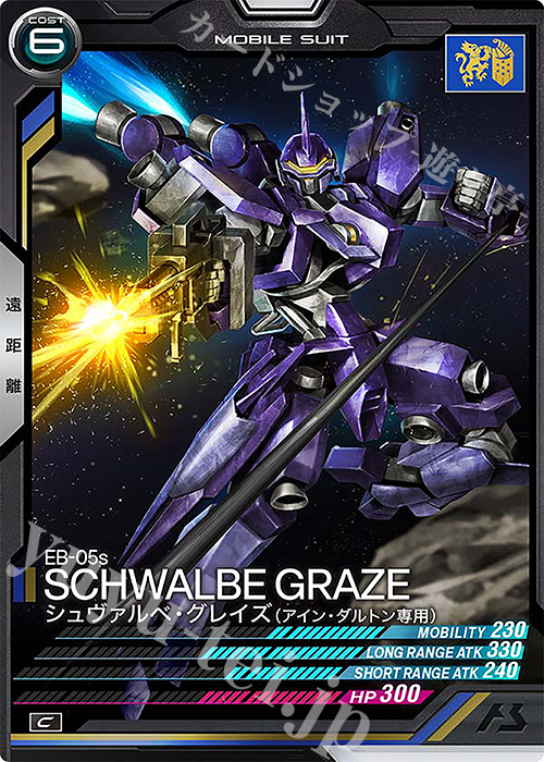 C シュヴァルベ・グレイズ（アイン・ダルトン専用） | 販売 | LINXTAGE SEASON:03 | 機動戦士ガンダム アーセナルベース