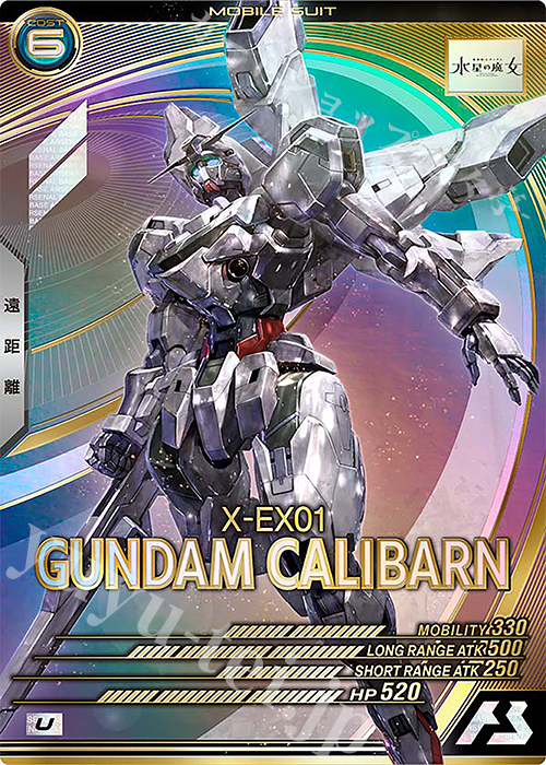 U ガンダム・キャリバーン | 販売 | LINXTAGE SEASON:03 | 機動戦士ガンダム アーセナルベース