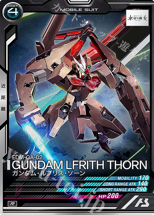 R ガンダム・ルブリス・ソーン | 販売 | LINXTAGE SEASON:03 | 機動戦士ガンダム アーセナルベース
