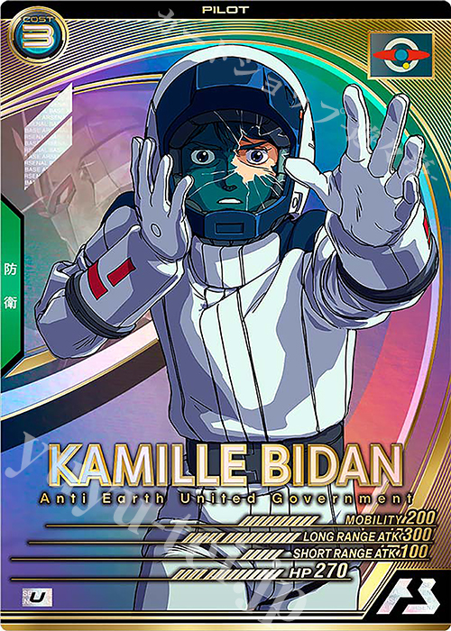 U カミーユ・ビダン | 販売 | LINXTAGE SEASON:03 | 機動戦士ガンダム アーセナルベース