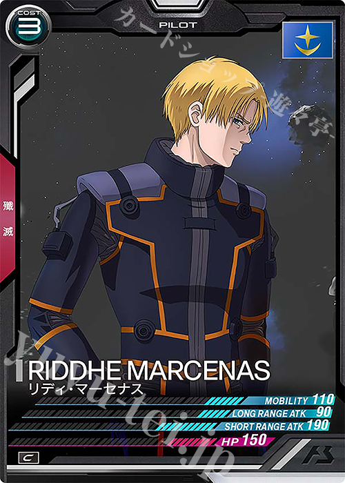C リディ・マーセナス | 販売 | LINXTAGE SEASON:03 | 機動戦士ガンダム アーセナルベース