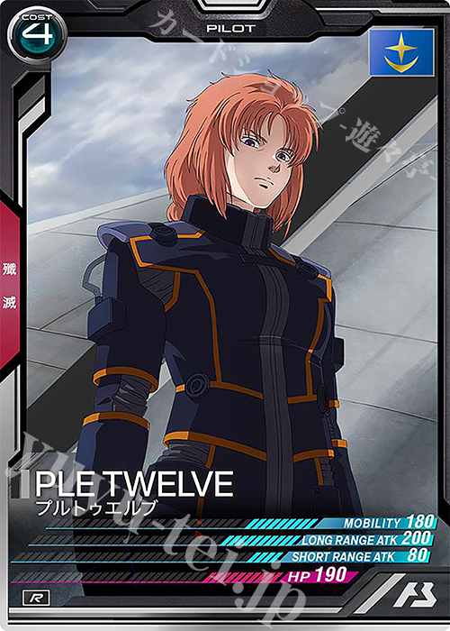 R プルトゥエルブ | 販売 | LINXTAGE SEASON:03 | 機動戦士ガンダム アーセナルベース