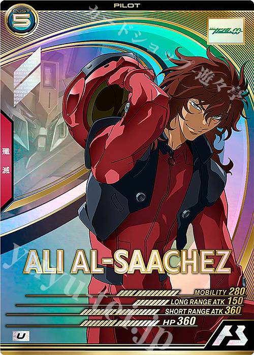【傷】 U アリー・アル・サーシェス | 販売 | LINXTAGE SEASON:03 | 機動戦士ガンダム アーセナルベース