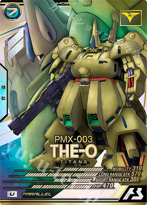 U ジ・O（パラレル） | 販売 | LINXTAGE SEASON:03 | 機動戦士ガンダム アーセナルベース