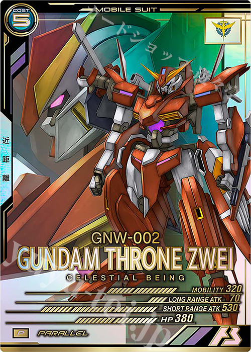 P ガンダムスローネツヴァイ（パラレル） | 販売 | LINXTAGE SEASON:03 | 機動戦士ガンダム アーセナルベース