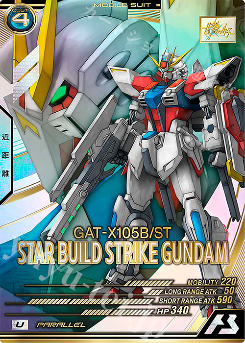 U スタービルドストライクガンダム（パラレル） | 販売 | LINXTAGE SEASON:03 | 機動戦士ガンダム アーセナルベース