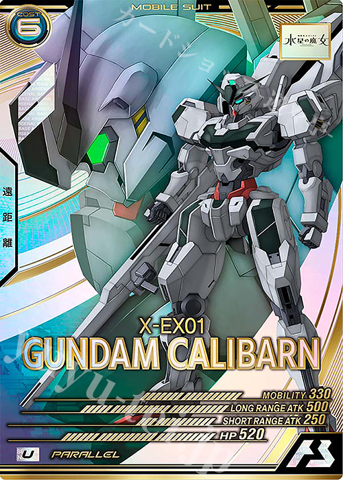 U ガンダム・キャリバーン（パラレル） | 販売 | LINXTAGE SEASON:03 | 機動戦士ガンダム アーセナルベース