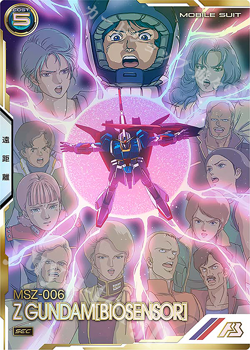 SEC Zガンダム（バイオセンサー）（パラレル） | 販売 | LINXTAGE SEASON:03 | 機動戦士ガンダム アーセナルベース