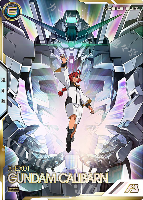 【傷】 SEC ガンダム・キャリバーン（パラレル） | 販売 | LINXTAGE SEASON:03 | 機動戦士ガンダム アーセナルベース