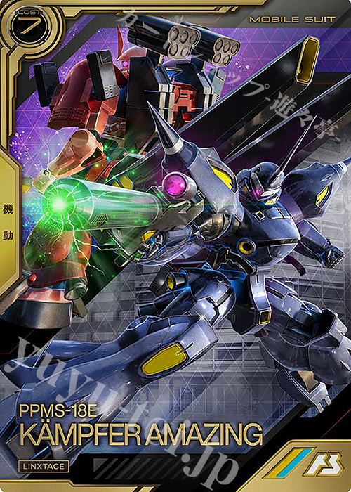 【傷】 LX ケンプファーアメイジング | 販売 | LINXTAGE SEASON:03 | 機動戦士ガンダム アーセナルベース