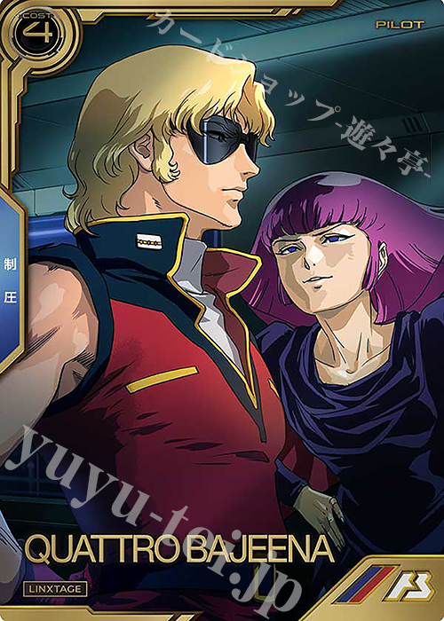 【傷】 LX クワトロ・バジーナ | 販売 | LINXTAGE SEASON:03 | 機動戦士ガンダム アーセナルベース