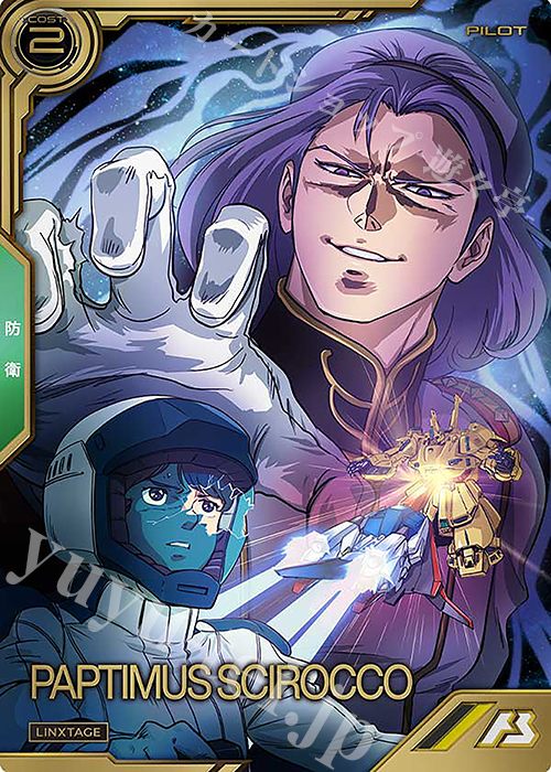 LX パプテマス・シロッコ | 販売 | LINXTAGE SEASON:03 | 機動戦士ガンダム アーセナルベース