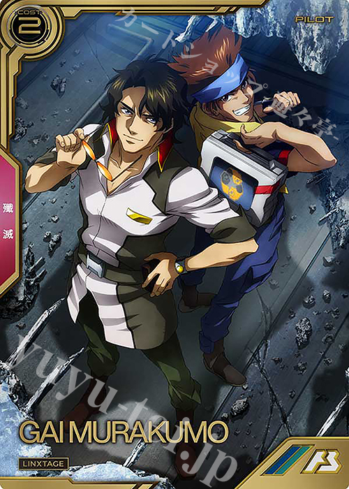 LX 叢雲劾 | 販売 | LINXTAGE SEASON:03 | 機動戦士ガンダム アーセナルベース