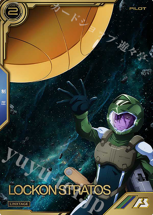 LX ロックオン・ストラトス | 販売 | LINXTAGE SEASON:03 | 機動戦士ガンダム アーセナルベース