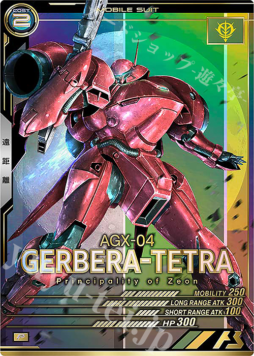 P ガーベラ・テトラ | 販売 | LINXTAGE SEASON:04 | 機動戦士ガンダム アーセナルベース