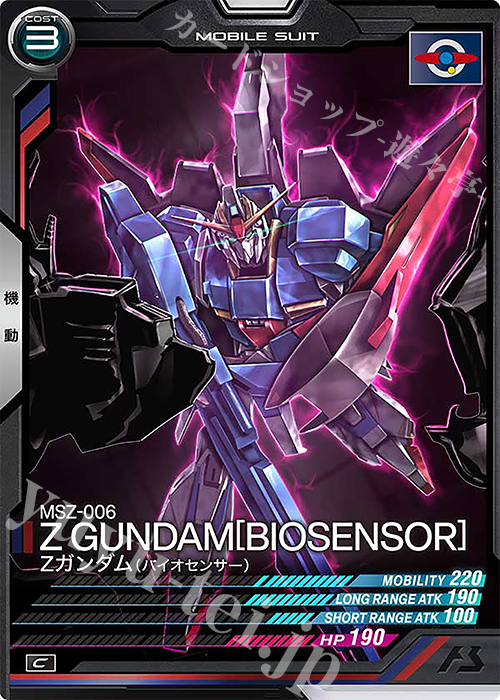 C Zガンダム（バイオセンサー） | 販売 | LINXTAGE SEASON:04 | 機動戦士ガンダム アーセナルベース