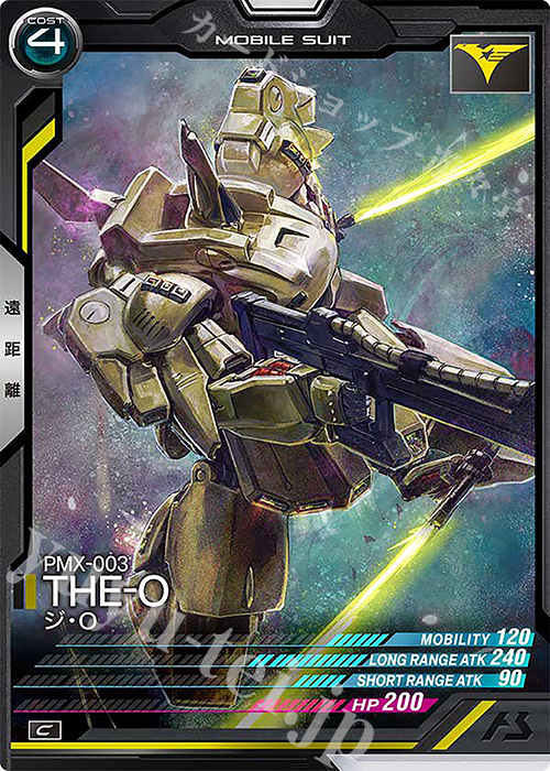 C ジ・O | 販売 | LINXTAGE SEASON:04 | 機動戦士ガンダム アーセナルベース