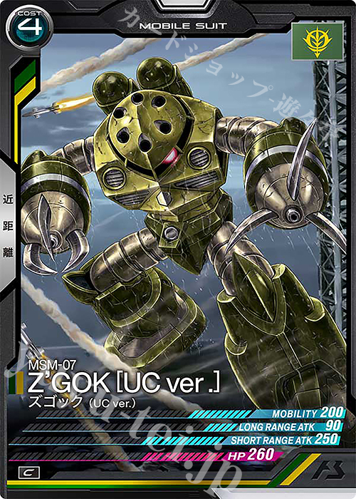 C ズゴック（UCver.） | 販売 | LINXTAGE SEASON:04 | 機動戦士ガンダム アーセナルベース