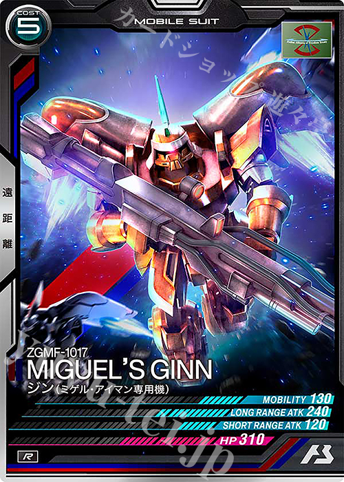 R ジン（ミゲル・アイマン専用機） | 販売 | LINXTAGE SEASON:04 | 機動戦士ガンダム アーセナルベース