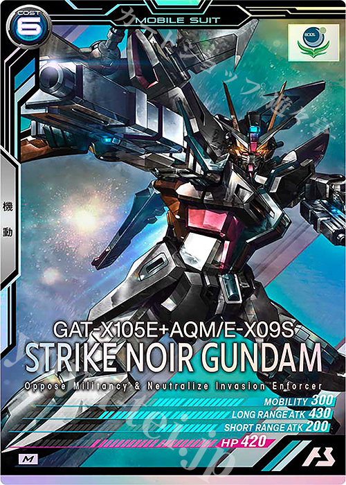 【傷】 M ストライクノワールガンダム | 販売 | LINXTAGE SEASON:04 | 機動戦士ガンダム アーセナルベース