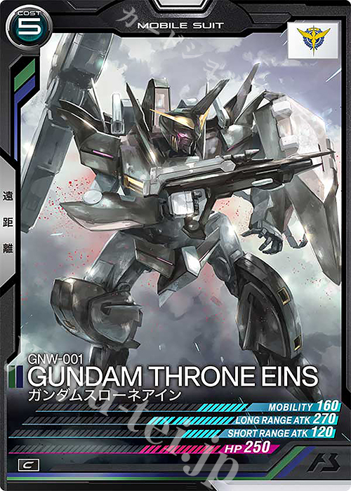 C ガンダムスローネアイン | 販売 | LINXTAGE SEASON:04 | 機動戦士ガンダム アーセナルベース