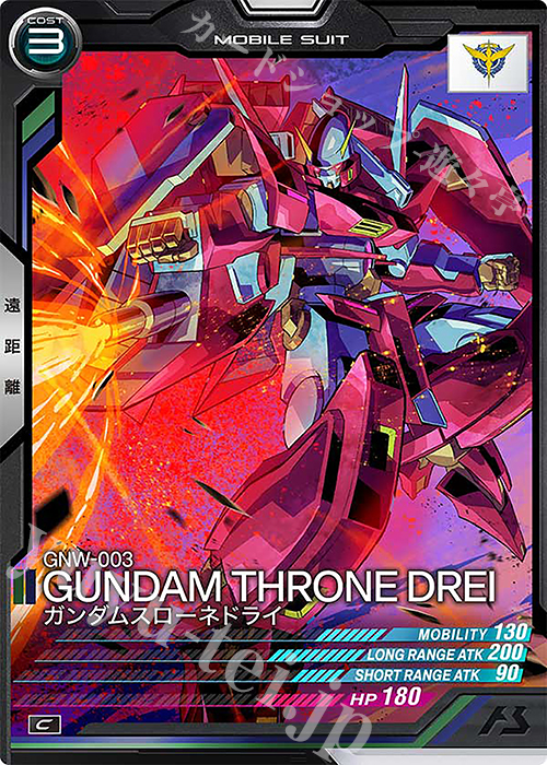 C ガンダムスローネドライ | 販売 | LINXTAGE SEASON:04 | 機動戦士ガンダム アーセナルベース
