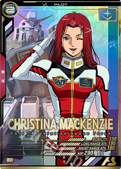 P クリスチーナ・マッケンジー | 販売 | LINXTAGE SEASON:04 | 機動戦士ガンダム アーセナルベース