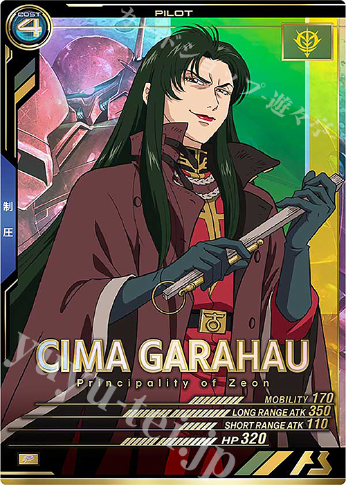 P シーマ・ガラハウ | 販売 | LINXTAGE SEASON:04 | 機動戦士ガンダム アーセナルベース