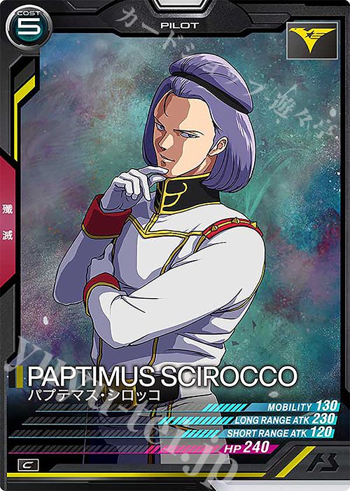 C パプテマス・シロッコ | 販売 | LINXTAGE SEASON:04 | 機動戦士ガンダム アーセナルベース
