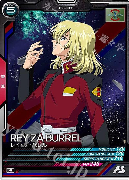 R レイ・ザ・バレル | 販売 | LINXTAGE SEASON:04 | 機動戦士ガンダム アーセナルベース