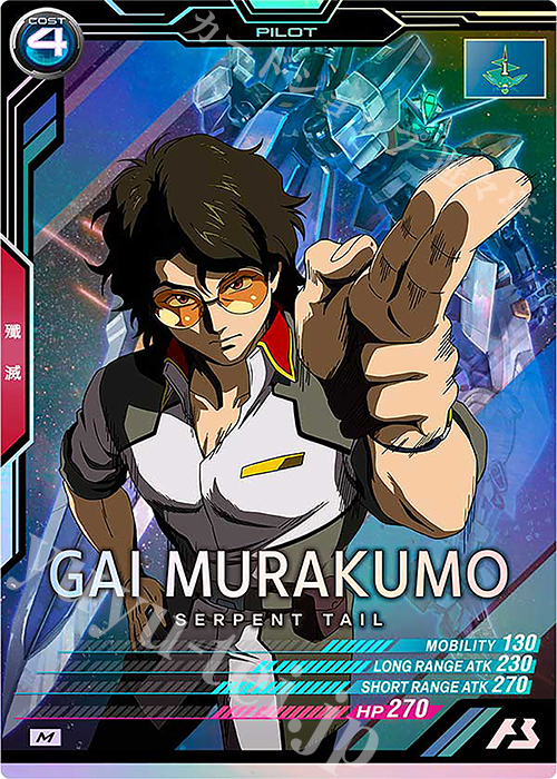 【傷】 M 叢雲劾 | 販売 | LINXTAGE SEASON:04 | 機動戦士ガンダム アーセナルベース
