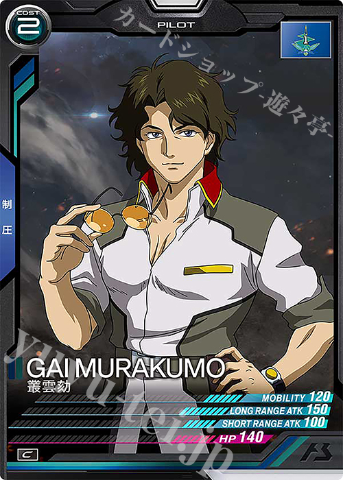 C 叢雲劾 | 販売 | LINXTAGE SEASON:04 | 機動戦士ガンダム アーセナルベース