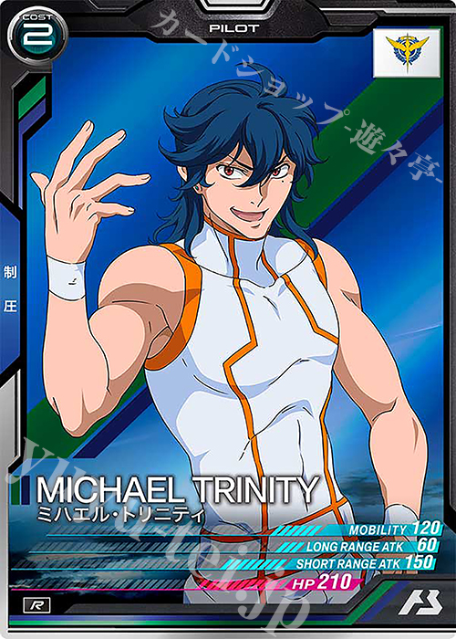 R ミハエル・トリニティ | 販売 | LINXTAGE SEASON:04 | 機動戦士ガンダム アーセナルベース