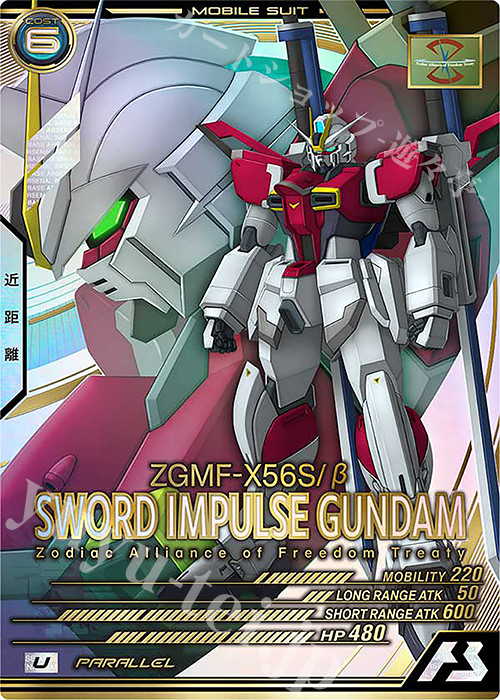 U ソードインパルスガンダム（パラレル） | 販売 | LINXTAGE SEASON:04 | 機動戦士ガンダム アーセナルベース