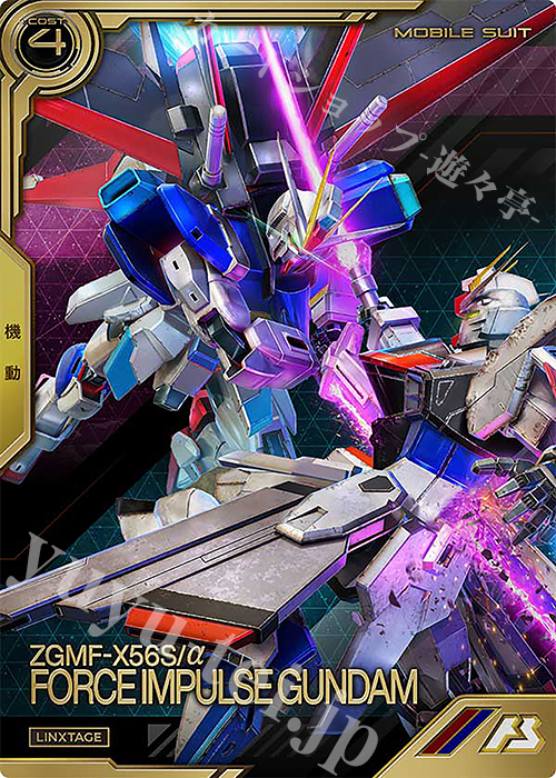 LX フォースインパルスガンダム 販売 | LINXTAGE SEASON:04