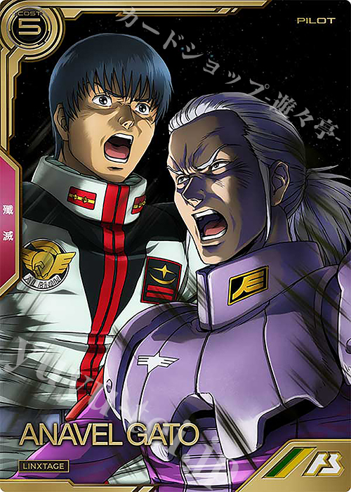 LX アナベル・ガトー | 販売 | LINXTAGE SEASON:04 | 機動戦士ガンダム アーセナルベース