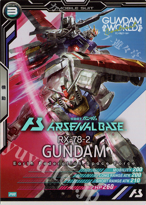 【傷】 PR ガンダム | 販売 | PR-001～PR-100 | 機動戦士ガンダム アーセナルベース
