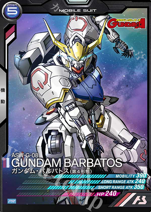 【傷】 PR ガンダム・バルバトス（第4形態） | 販売 | PR-001～PR-100 | 機動戦士ガンダム アーセナルベース