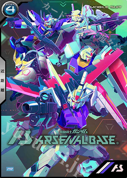 PR ガンダム（アーセナルベース仕様） | 販売 | PR-001～PR-100 | 機動戦士ガンダム アーセナルベース