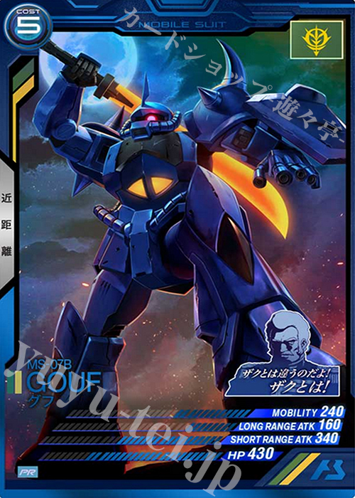 【傷】 PR グフ | 販売 | PR-001～PR-100 | 機動戦士ガンダム アーセナルベース