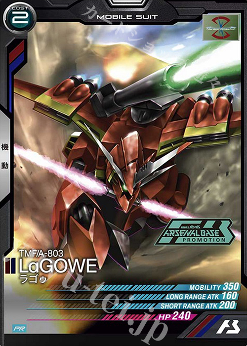 PR ラゴゥ | 買取 | PR-001～PR-100 | 機動戦士ガンダム アーセナルベース