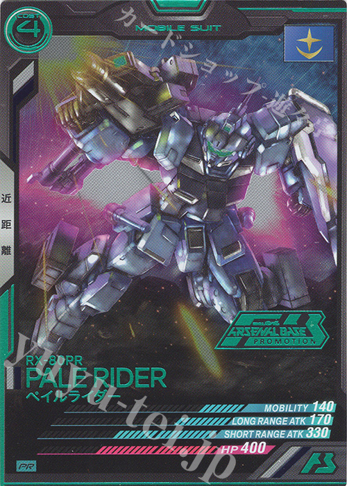 【傷】 PR ペイルライダー（箔押し） | 販売 | PR-001～PR-100 | 機動戦士ガンダム アーセナルベース