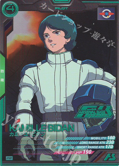 【傷】 PR カミーユ・ビダン（箔押し） | 販売 | PR-001～PR-100 | 機動戦士ガンダム アーセナルベース