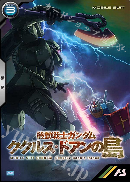 PR ドアン専用ザク | 販売 | PR-001～PR-100 | 機動戦士ガンダム アーセナルベース