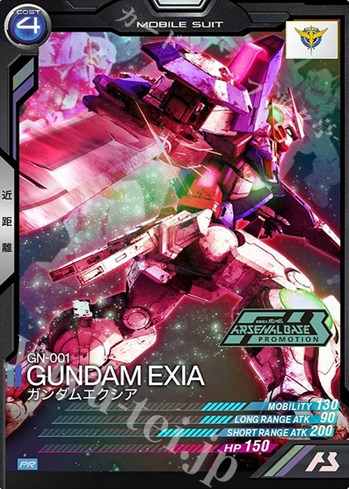 PR ガンダムエクシア | 販売 | PR-001～PR-100 | 機動戦士ガンダム アーセナルベース